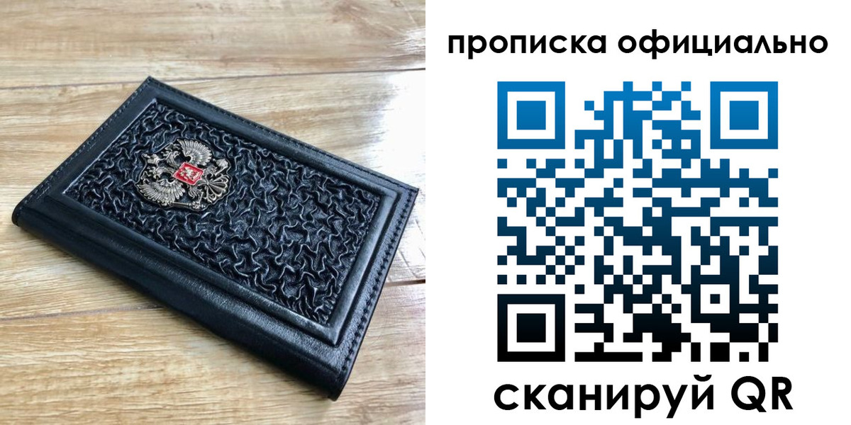 купить прописку в Березниках