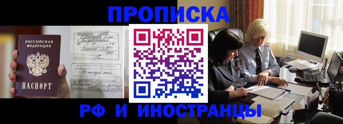 прописка для работы в Березниках